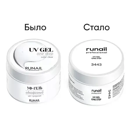 RUNAIL УФ-гель однофазный, прозрачный 15 гр - 1