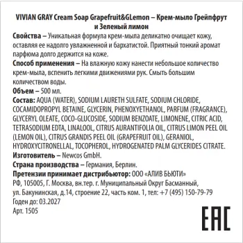 VIVIAN GRAY Крем-мыло, грейпфрут и зеленый лимон / Cream Soap Grapefruit&GLemon 500 мл, фото 2