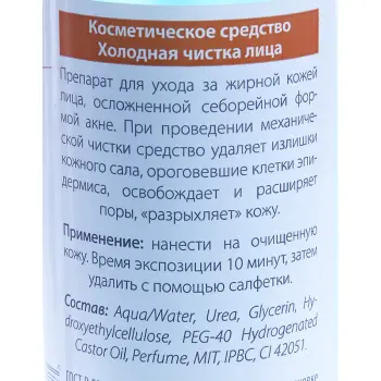 PREMIUM Средство косметическое Холодная чистка лица / Professional 250 мл, фото 2