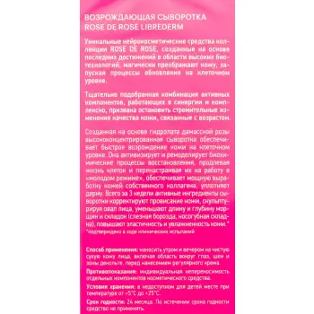 LIBREDERM Сыворотка возрождающая для лица / ROSE DE ROSE 30 мл, фото 4