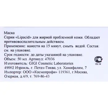 GIGI Маска лечебная / Mask LIPACID 75 мл, фото 4
