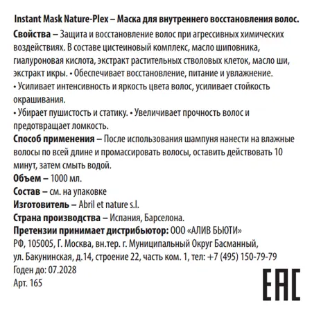 ABRIL ET NATURE Маска для внутреннего восстановления волос / Instant Mask Nature-Plex 1000 мл - 3
