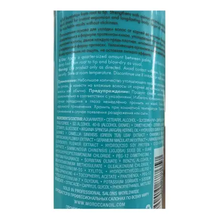 MOROCCANOIL Лосьон утолщающий / Thickening Lotion 100 мл - 1