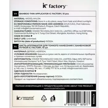 INNOVATOR COSMETICS Кисть-аппликатор для тонкого нанесения с бамбуковой ручкой / Ic Factory 1 шт, фото 3