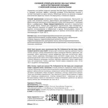 TNL Professional Спрей солевой для волос для естественной укладки с морской солью и коллагеном / Sea Salt Spray 100 мл, фото 2