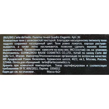 LARTE DEL BELLO Палетка теней, 04 серая / QUADRO ELEGANTO greyest day 8 гр - 6