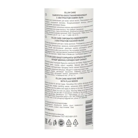 OLLIN PROFESSIONAL Сыворотка восстанавливающая с экстрактом семян льна / Restore Serum with Flax Seeds 150 мл - 2