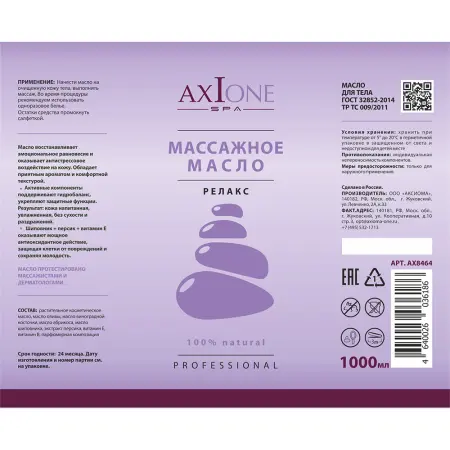 AXIONE LABORATORY Масло массажное для тела Релакс / Axione Laboratory 1000 мл - 2