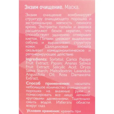 АЛЬПИКА Маска Энзим-очищение 70 гр - 5