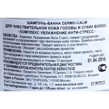 KERASTASE Шампунь-ванна для чувствительной кожи головы и сухих волос Дермокалм Риш / СПЕСИФИК 250 мл, фото 2