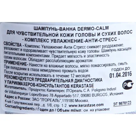 KERASTASE Шампунь-ванна для чувствительной кожи головы и сухих волос Дермокалм Риш / СПЕСИФИК 250 мл - 2