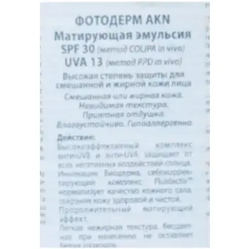 BIODERMA Эмульсия матирующая для лица фотодерм / AKN SPF 30 40 мл, фото 2
