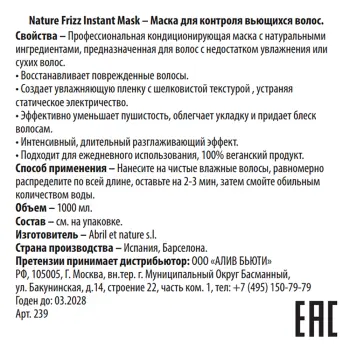 ABRIL ET NATURE Маска для контроля вьющихся волос / Nature Frizz Instant Mask 1000 мл, фото 3