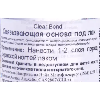 INM Основа прозрачная под лак / Clear Bond Coat 15 мл, фото 2