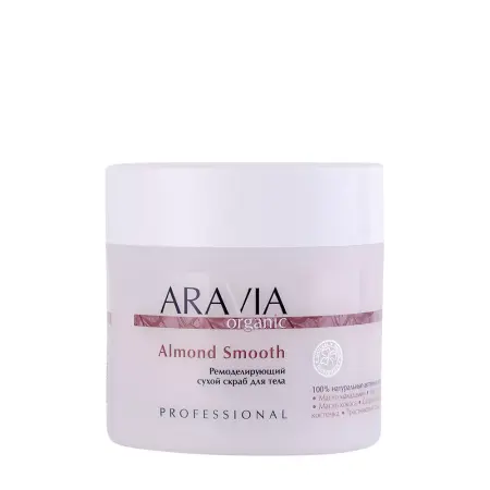 ARAVIA Professional Скраб сухой ремоделирующий для тела Almond Smooth, 300 г - 1
