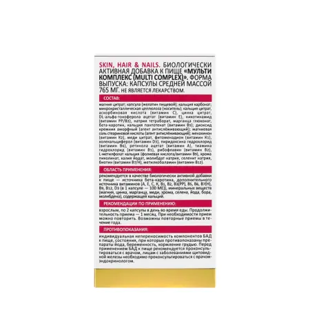 ARAVIA Professional БАД к пище Мульти комплекс / Multi complex SKIN, HAIR & NAILS 30 капсул - 6