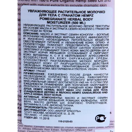 HEMPZ Молочко увлажняющее для тела, гранат / Pomegranate Herbal Body Moistyrizer 500 мл - 3