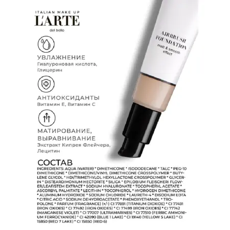 LARTE DEL BELLO Средство тональное Жидкий аэрограф, 1,5N / Airbrush foundation 30 мл - 3