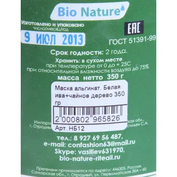 BIO NATURE Маска альгинатная для лица, белая ива + чайное дерево 350 г, фото 3