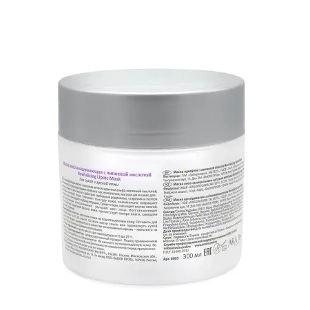 ARAVIA Professional Маска восстанавливающая с липоевой кислотой / Revitalizing Lipoic Mask 300 мл - 5