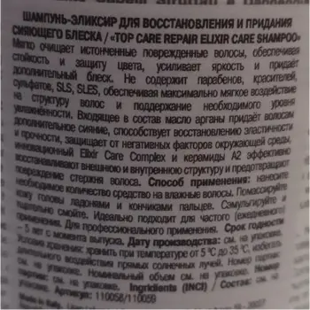 LISAP MILANO Шампунь-эликсир для восстановления и придания сияющего блеска / Elixir Care Shampoo 500 мл, фото 2