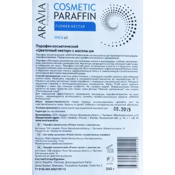 ARAVIA Professional Парафин косметический с маслом ши Цветочный нектар 500 г, фото 5