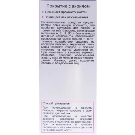 AURELIA Покрытие с акрилом / SALON SYSTEM 13 мл - 1