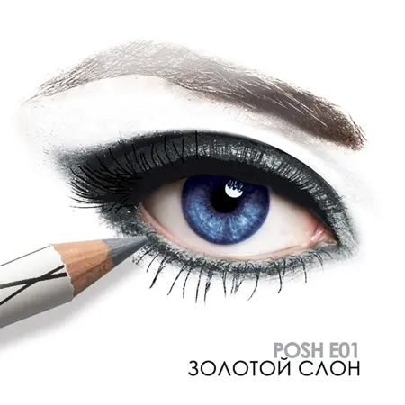 POSH Карандаш пудровый ультрамягкий для глаз, E01 Золотой слон / Organic 8 гр - 2