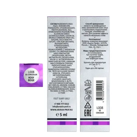 ARAVIA Professional Консилер стойкий водоотталкивающий для коррекции несовершенств, 02 / concealer NO BLEMISHES COVER 5 мл - 4