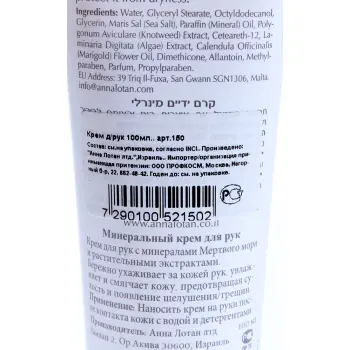 ANNA LOTAN Крем для рук с минералами Мертвого моря / Mineral Hand Cream 100 мл, фото 2