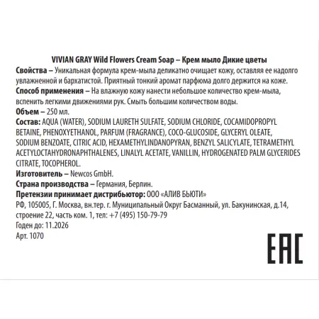 VIVIAN GRAY Крем-мыло, дикие цветы / Wild Flowers Cream Soap 250 мл - 2