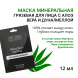 DR. SEA Маска минеральная грязевая для лица с алоэ вера и дуналиеллой / Dr.Sea 12 мл, фото 1