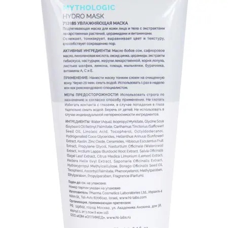 HOLY LAND Маска лифтинговая увлажняющая для лица / Mythologic Hydro Mask 70 мл - 1