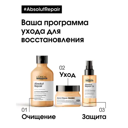 L OREAL PROFESSIONNEL Маска для очень поврежденных волос / ABSOLUT REPAIR 250 мл - 5