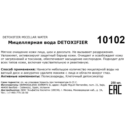 HD COSMETIC EFFICIENCY Вода мицеллярная / Detoxifier micellar water 250 мл - 2