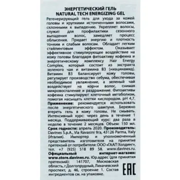 DAVINES SPA Гель энергетический против выпадения волос / Energizing NATURAL TECH 150 мл, фото 3