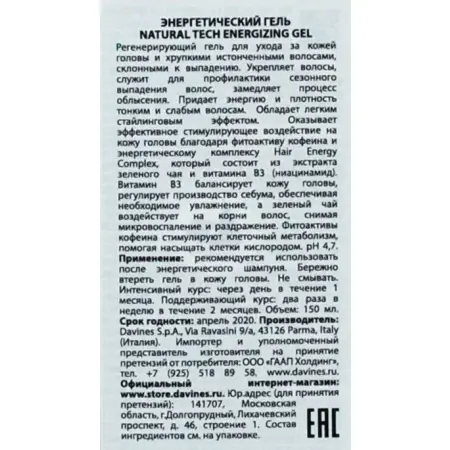DAVINES SPA Гель энергетический против выпадения волос / Energizing NATURAL TECH 150 мл - 3