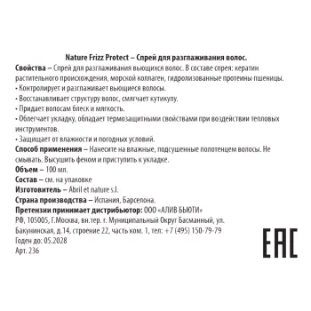 ABRIL ET NATURE Спрей для разглаживания волос / Nature Frizz Protect 100 мл, фото 3