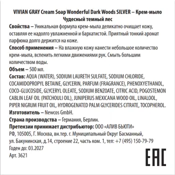 VIVIAN GRAY Крем-мыло, чудесный темный лес / Cream Soap Wonderful Dark Woods SILVER 500 мл, фото 2