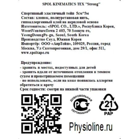 SPOL Кинезио тейп бежевый 5 см х 5 м SPOL TAPE Strong - 3
