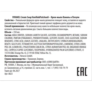 VIVANEL Крем-мыло, ваниль и пачули / Cream Soap Vanilla&Patchouli 350 мл, фото 2