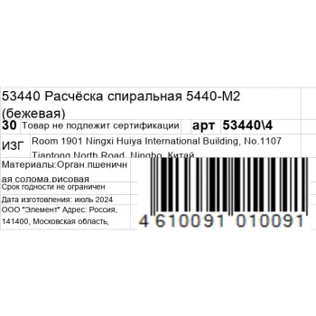 KOSMO SHTUCHKI Расчёска спиральная 5440-M2, бежевая / KOSMO SHTUCHKI, фото 6