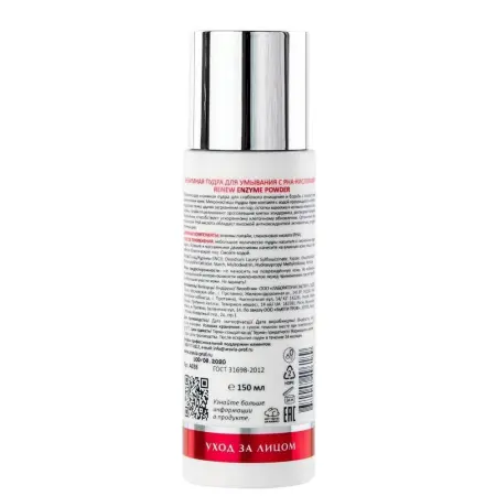 ARAVIA Professional Пудра энзимная для умывания с РНА-кислотами / Renew Enzyme Powder 150 мл - 6