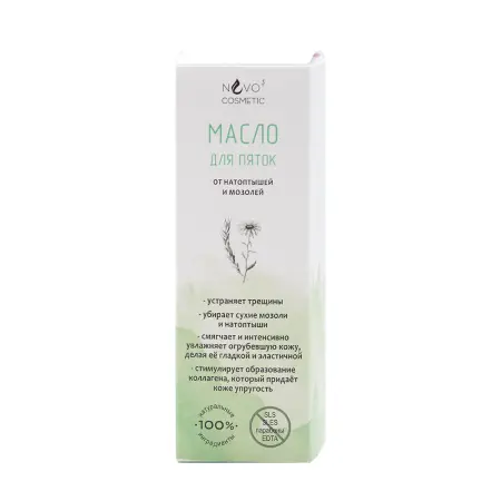 GL COSMETICS Масло для пяток от натоптышей / NVO-3 Cosmetic 50 мл - 3