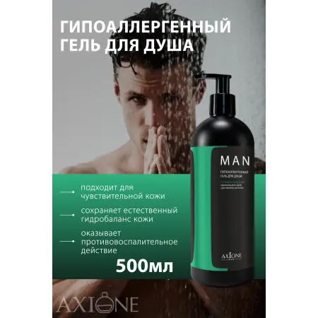 AXIONE LABORATORY Гель гипоаллергенный для душа / MAN PRO 500 мл - 3