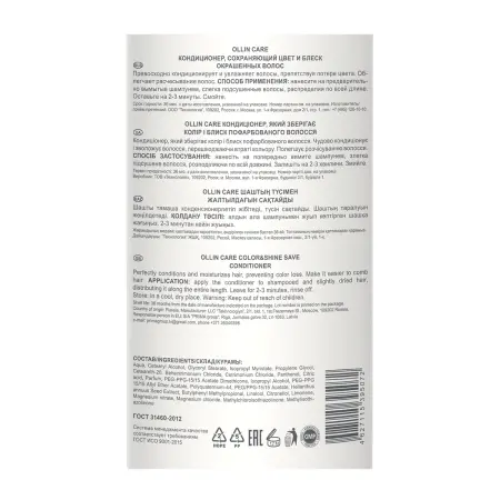 OLLIN PROFESSIONAL Кондиционер сохраняющий цвет и блеск окрашенных волос / Color & Shine Save Condition 1000 мл - 2