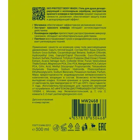 MAN WAY Гель дезодорирующий для душа / DEO PROTECT BODY WASH 300 мл - 2