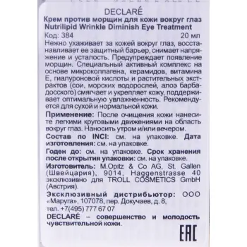 DECLARE Крем против морщин для кожи вокруг глаз / Nutrilipid Wrinkle Diminish Eye Treatment 20 мл, фото 2