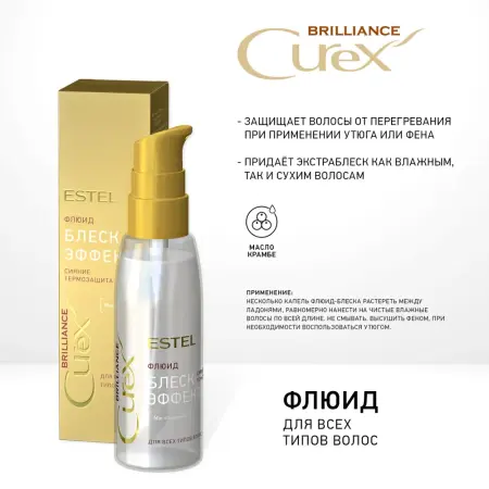 ESTEL PROFESSIONAL Флюид-блеск с термозащитой для волос / Curex Brilliance 100 мл - 4