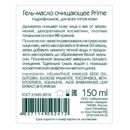 ARKADIA Гель-масло очищающее для лица / Prime 150 мл - 3